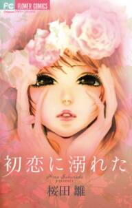殺されるなら いっそ桜の木の下で 無料 試し読みなら Amebaマンガ 旧 読書のお時間です 殺されるなら いっそ桜の木の下で 無料 試し読みなら Amebaマンガ 旧 読書のお時間です