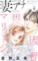 妻プチ 2026年6月号(2026年5月8日発売)