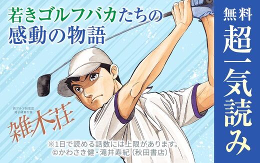 茜ゴルフ倶楽部・男子研修生寮 雑木荘