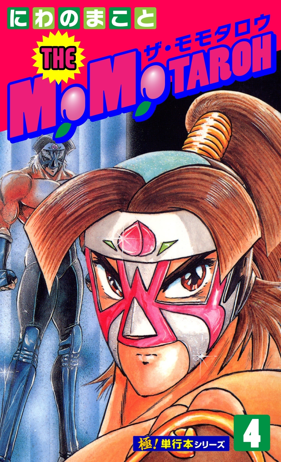 THE MOMOTAROH【極！単行本シリーズ】4巻