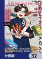 推しにささげるダンジョングルメ ~最強探索者VTuberになる~【分冊版】 32