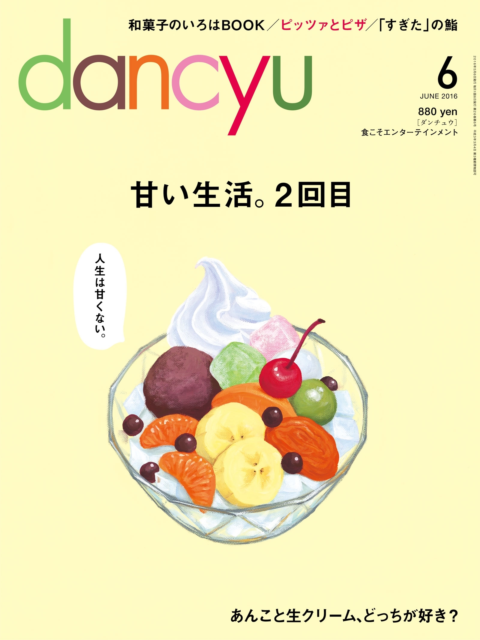 dancyu 2016年6月号