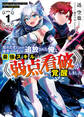 【期間限定 無料お試し版】【電子版限定特典付き】役立たずと言われ勇者パーティを追放された俺、最強スキル《弱点看破》が覚醒しました 1 追放者たちの寄せ集めから始まる「楽しい敗者復活物語」