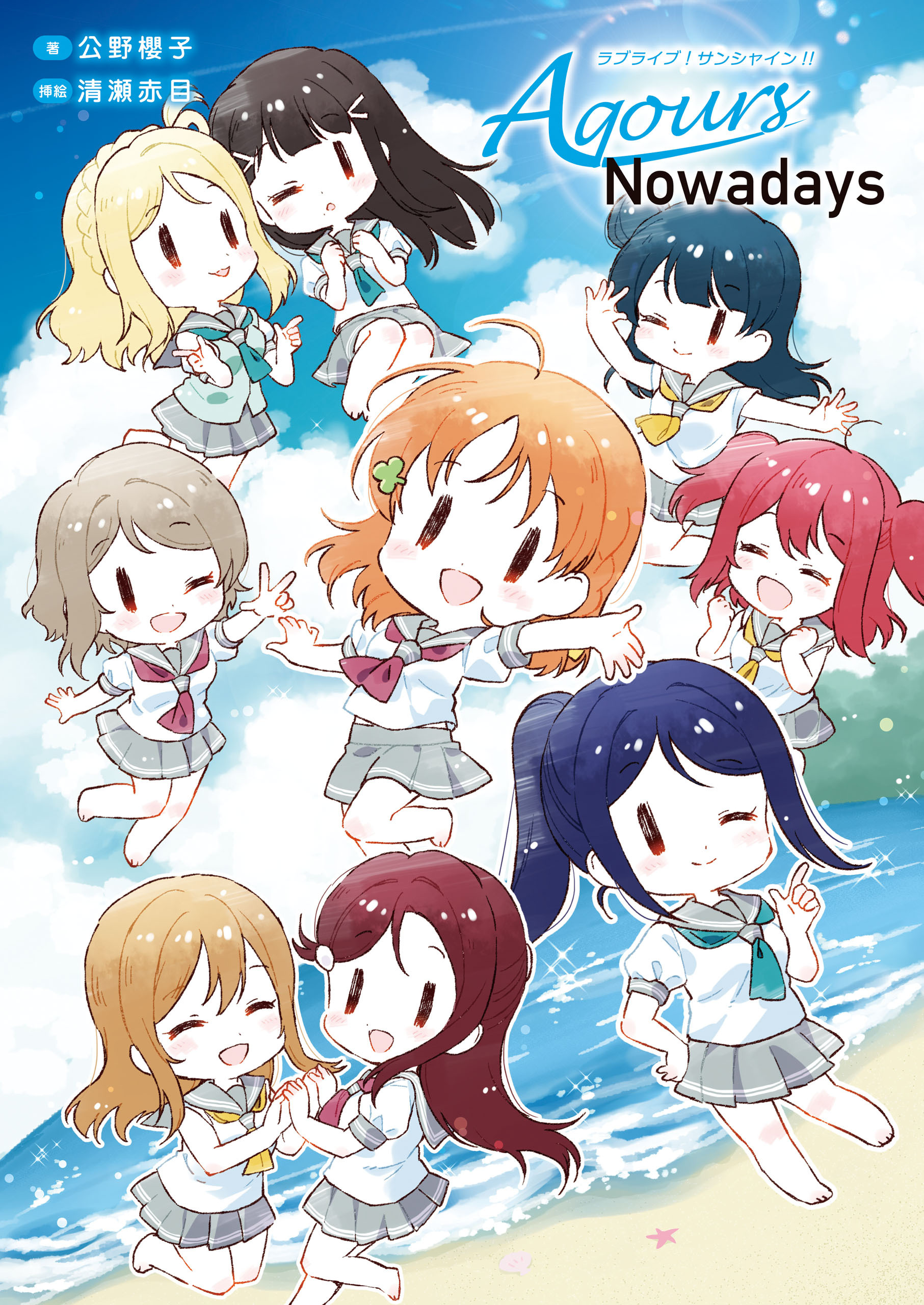 ラブライブ!School idol 立ち上がる diary サンシャインヨンコマ