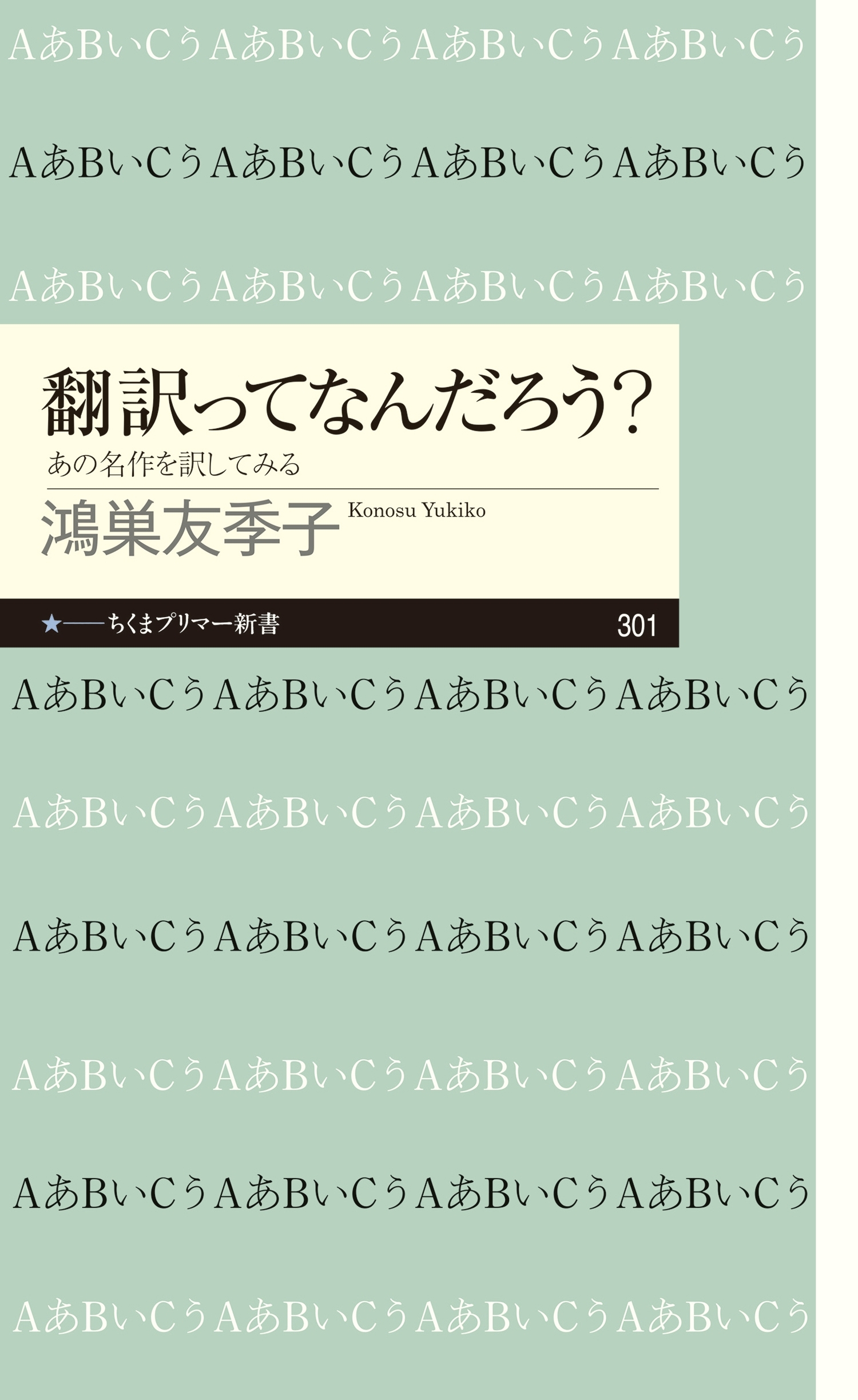 翻訳ってなんだろう？　──あの名作を訳してみる