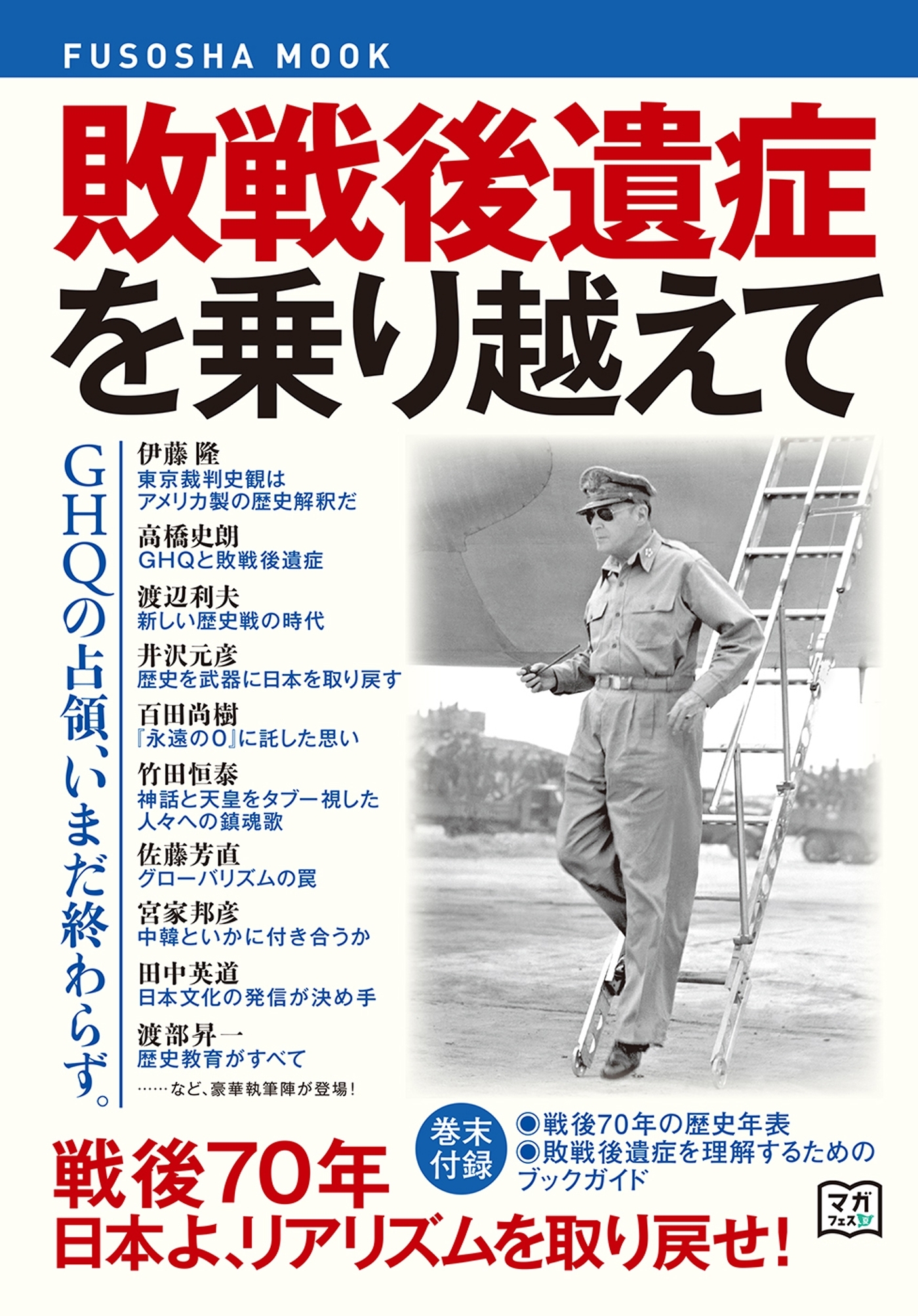 敗戦後遺症を乗り越えて