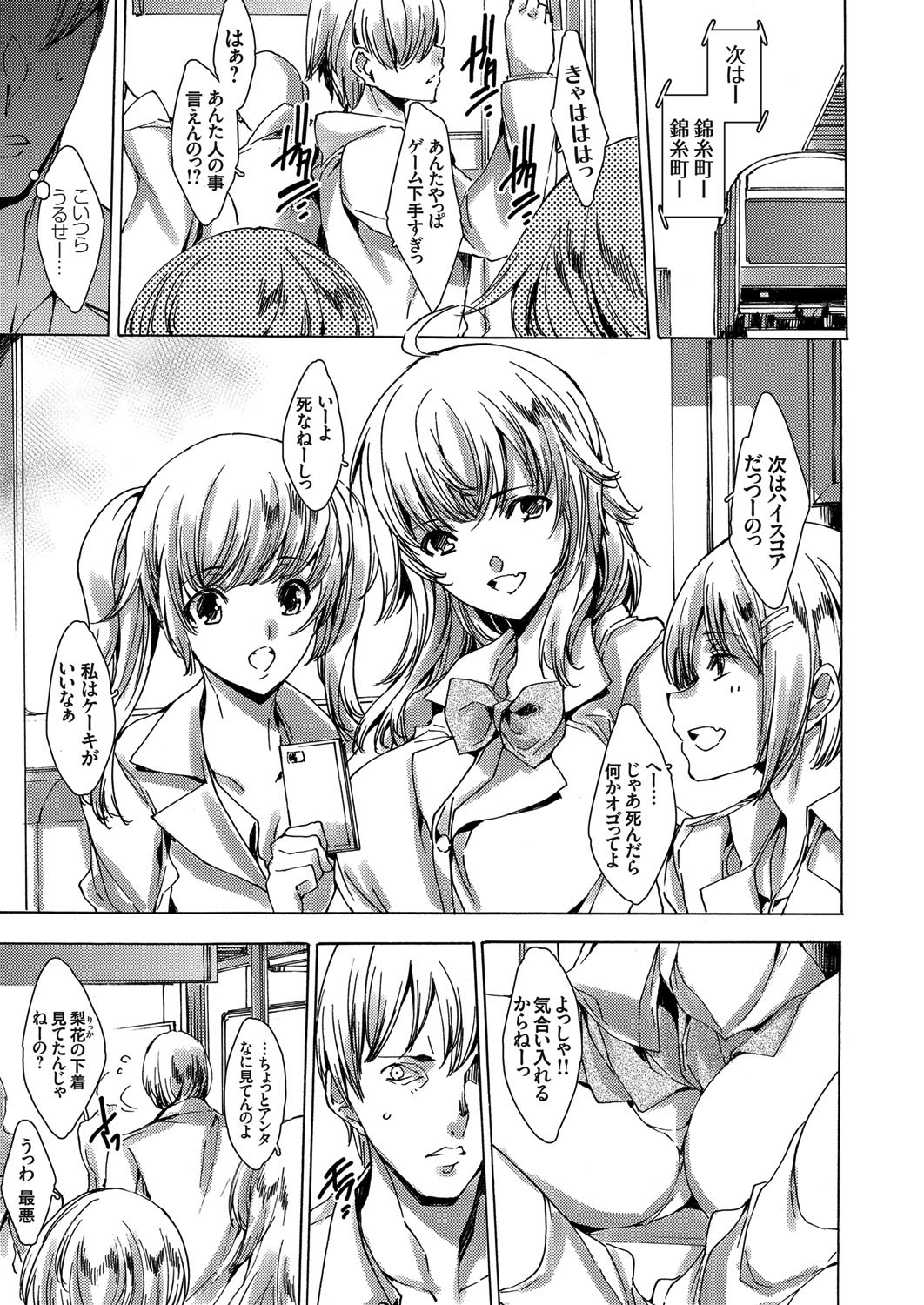 総○線痴漢冤罪 ～全てを失ったオヤジ達がギャルJK達を復讐乱交レイプ！～