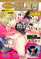 モバイルBL宣言 vol.84