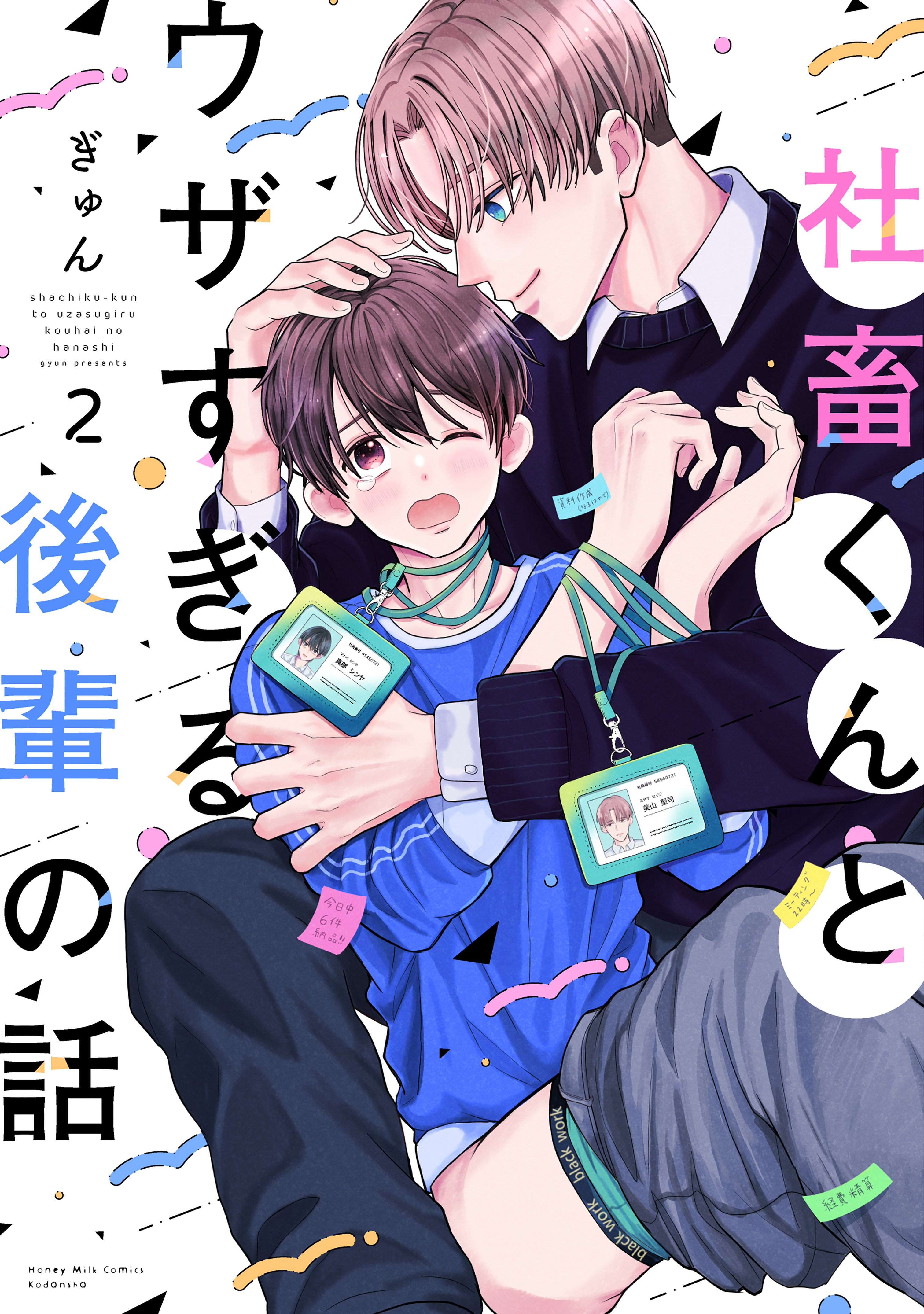 社畜くんとウザすぎる後輩の話