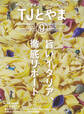 タウン情報とやま 2015年9月号