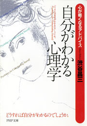 自分がわかる心理学
