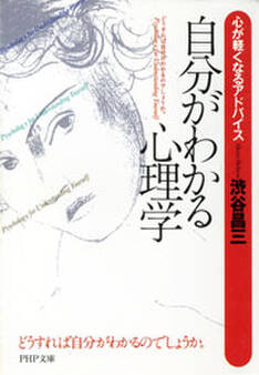 自分がわかる心理学