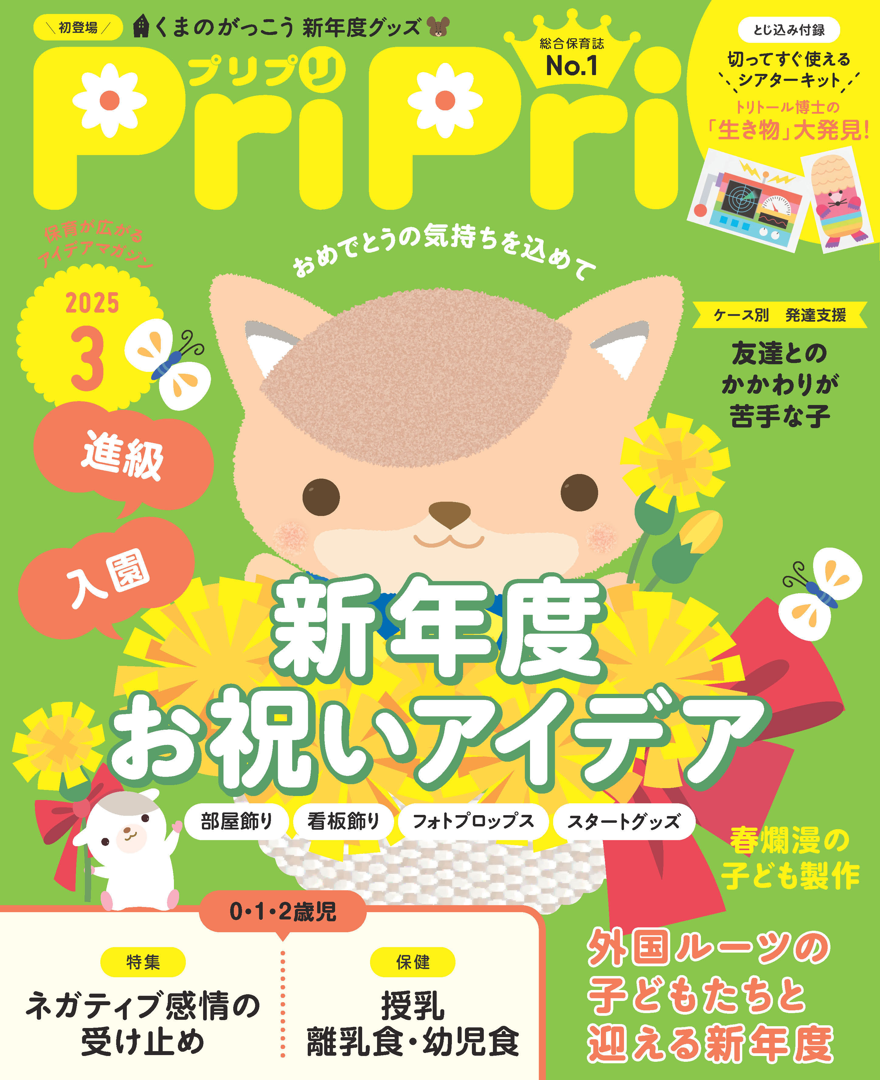 PriPri プリプリ 2025年3月号