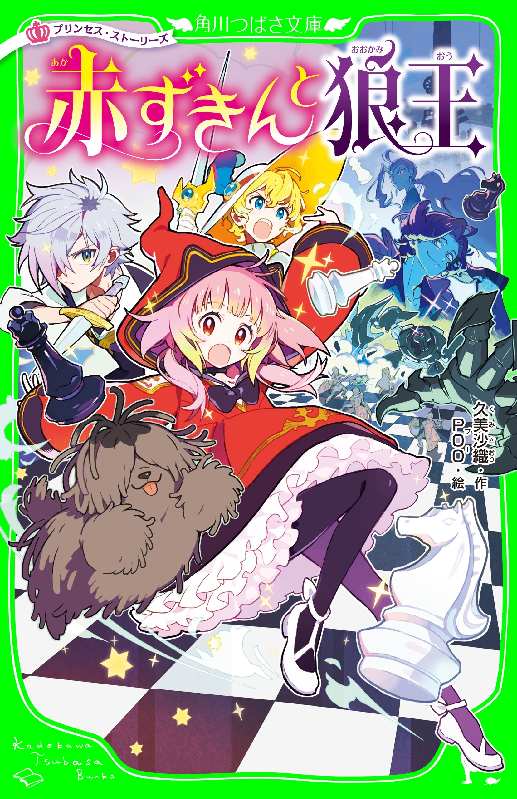 プリンセス・ストーリーズ