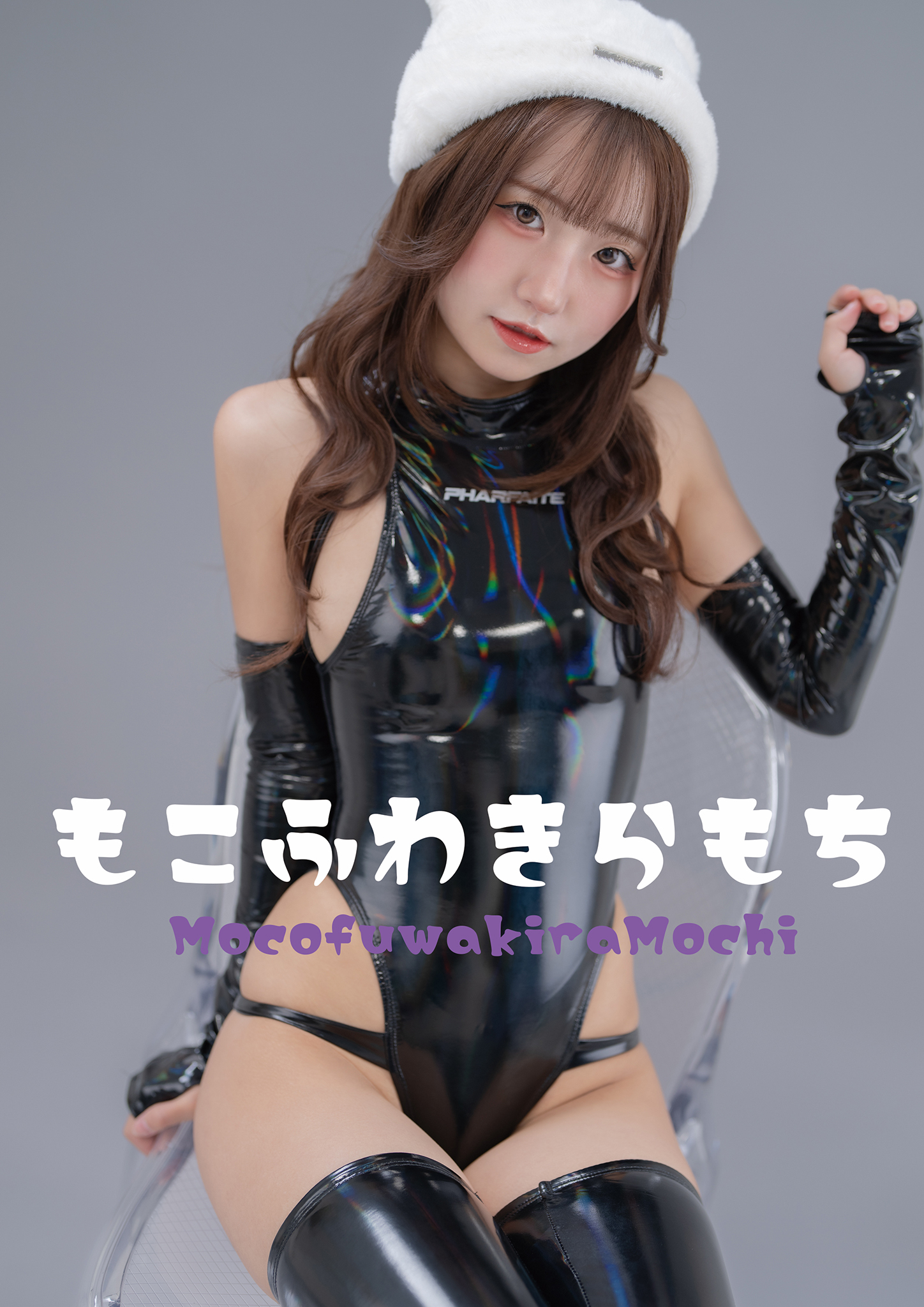 もこふわきらもち【もちりす写真集】