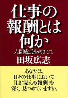 仕事の報酬とは何か