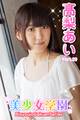 美少女学園 高梨あい Part.29
