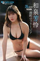 和泉芳怜 港町のフリージア 20歳記念週刊現代デジタル写真集