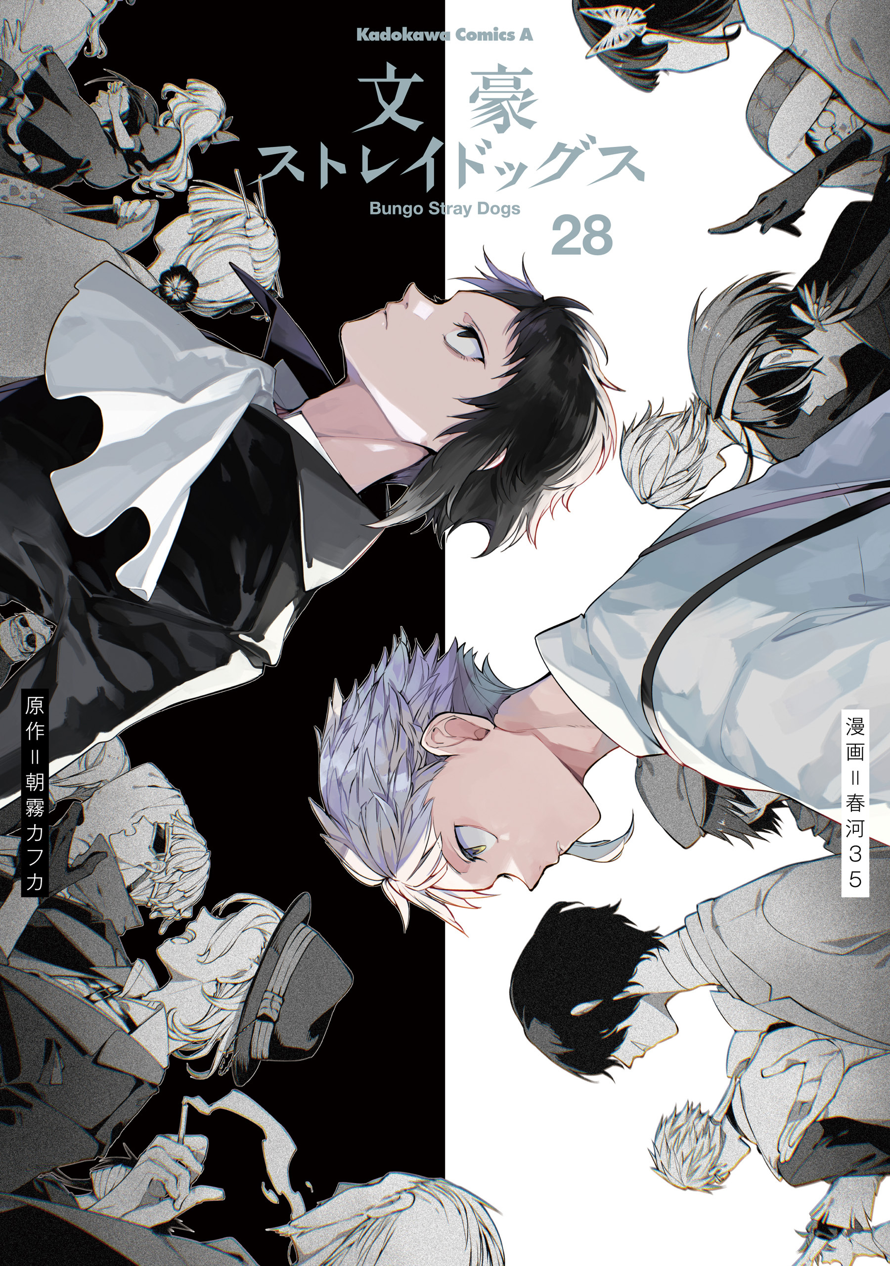 文豪ストレイドッグス