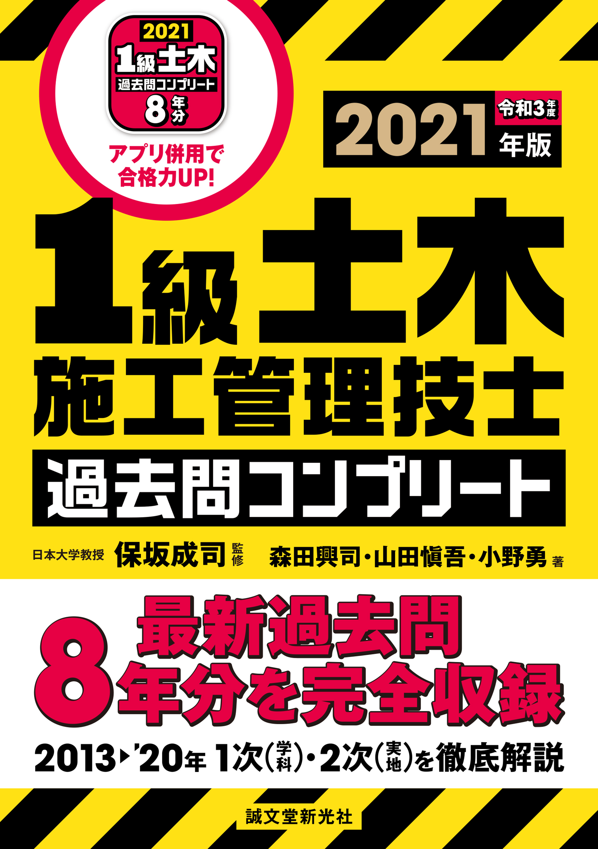 1級土木施工管理技士 過去問コンプリート 2021年版