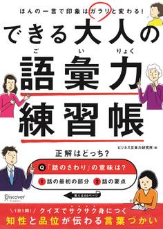 できる大人の語彙力練習帳