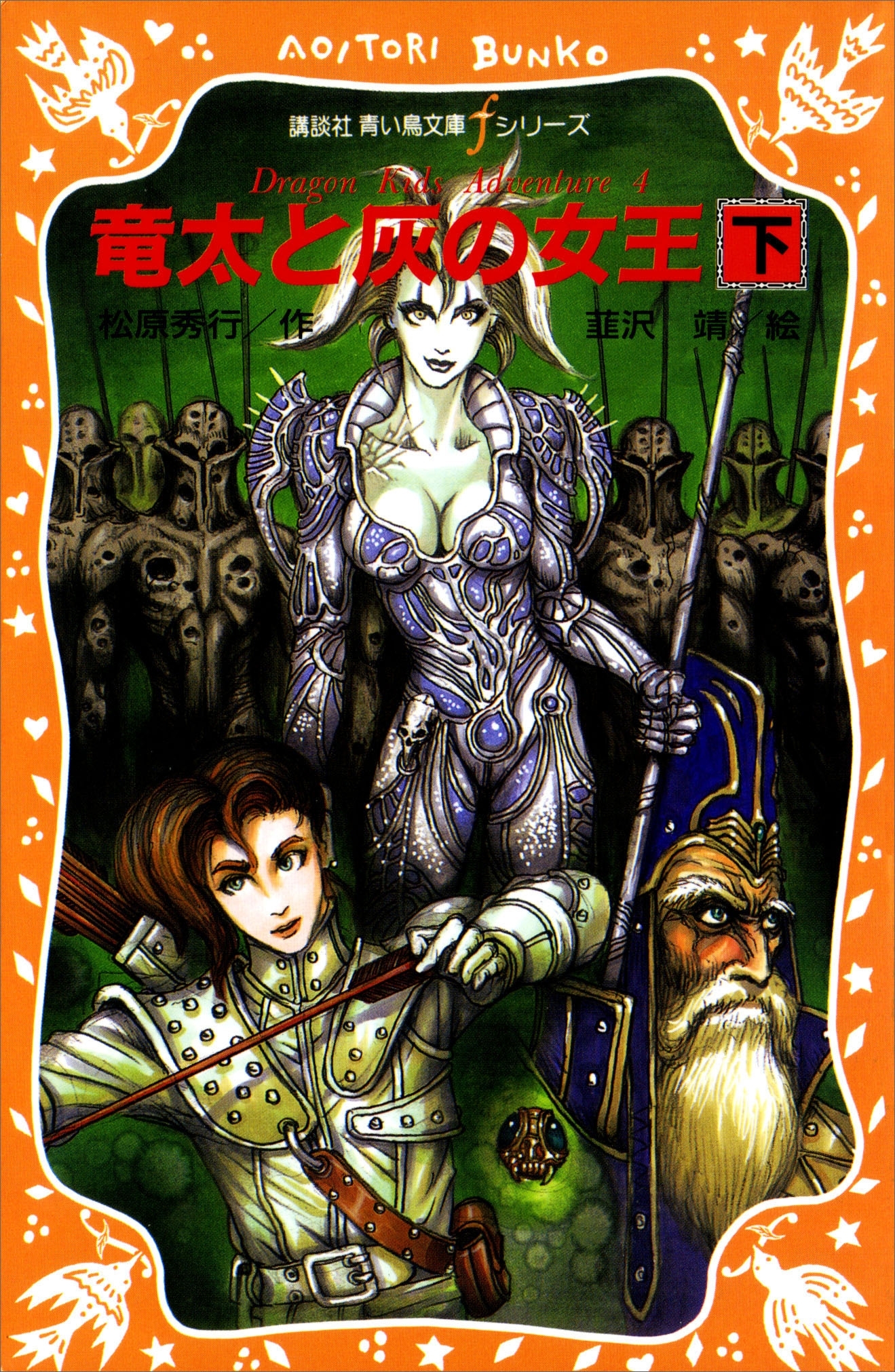 ドラゴン・キッズ・アドベンチャー