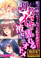 ●●でイキ乱れる被虐のオトメ ~罵って叩いて…もっと私を虐げて!~【極合本シリーズ】