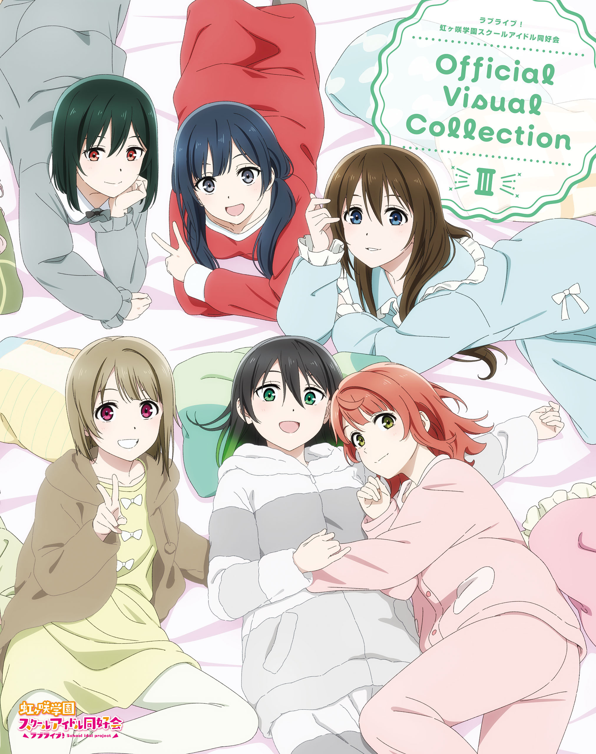 ラブライブ！虹ヶ咲学園スクールアイドル同好会 Official Visual Collection