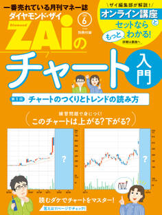 一番売れてる月刊マネー誌 ZAiのチャート入門1