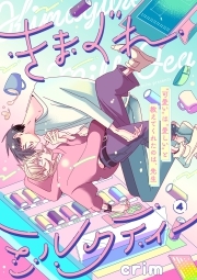 きまぐれミルクティー(4)