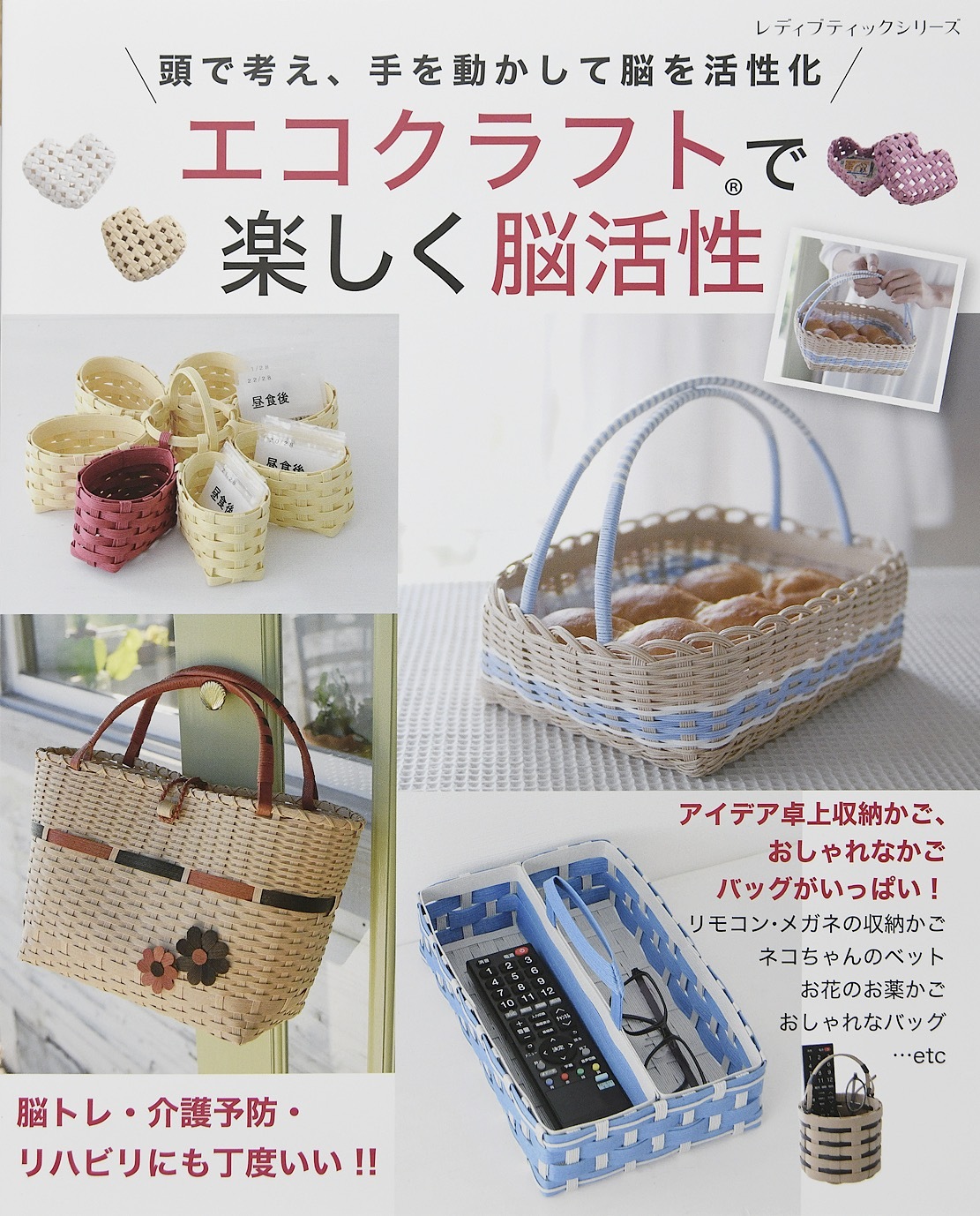 エコクラフトで楽しく脳活性