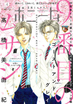 ミステリーボニータ 2026年4月号