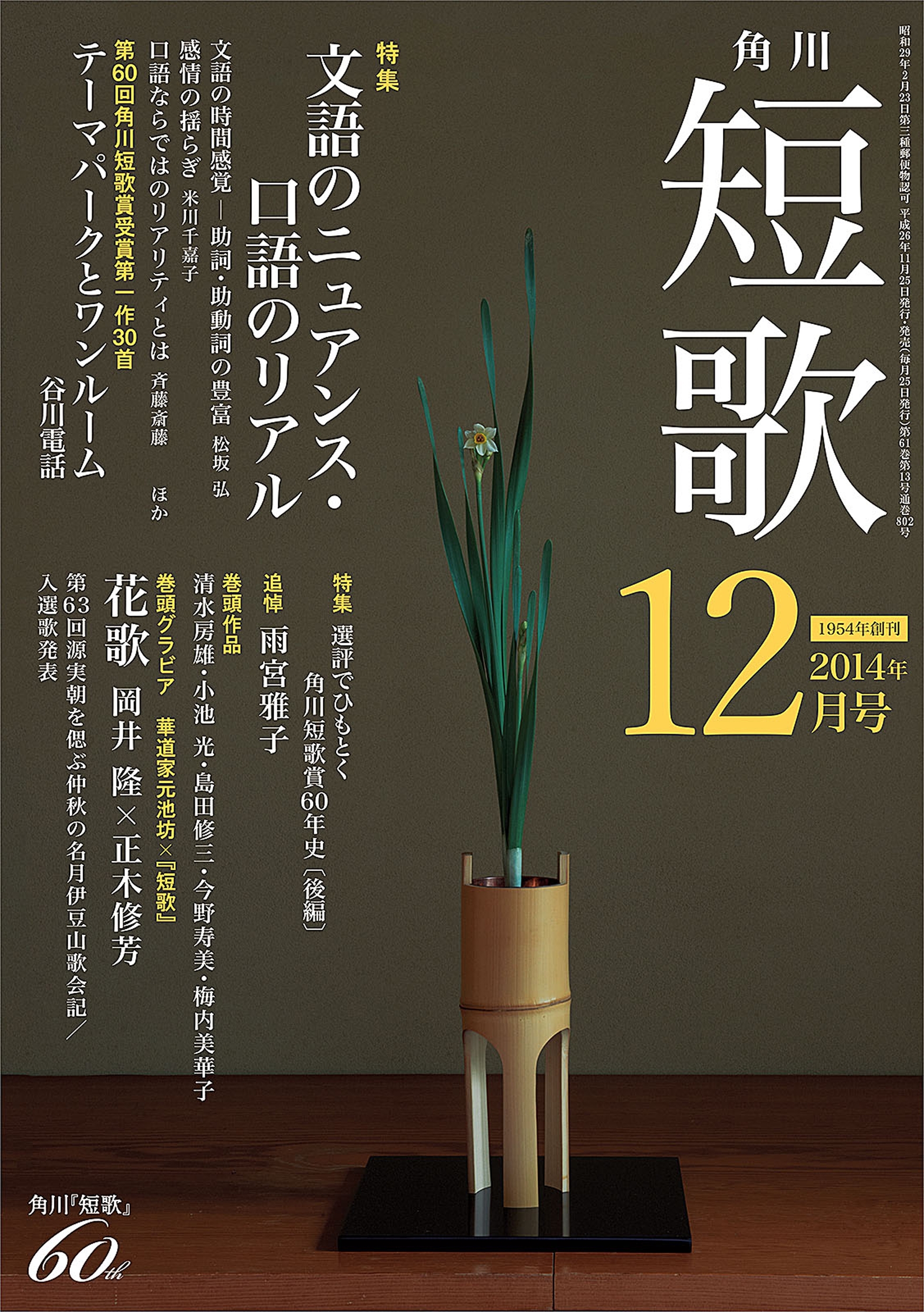 短歌　２６年１２月号