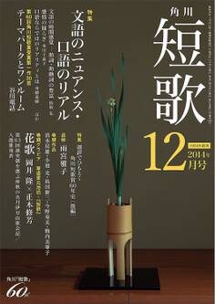 短歌 26年12月号