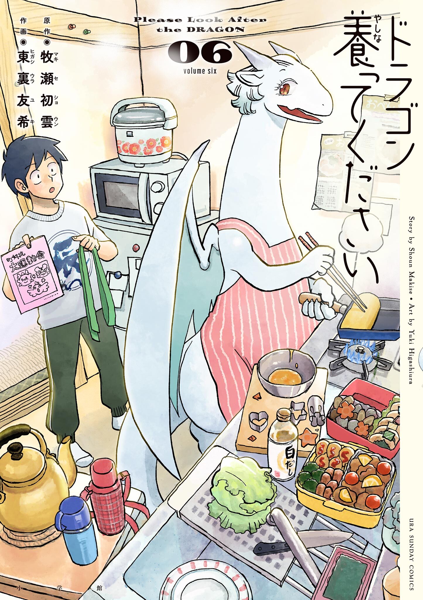 ドラゴン養ってください
