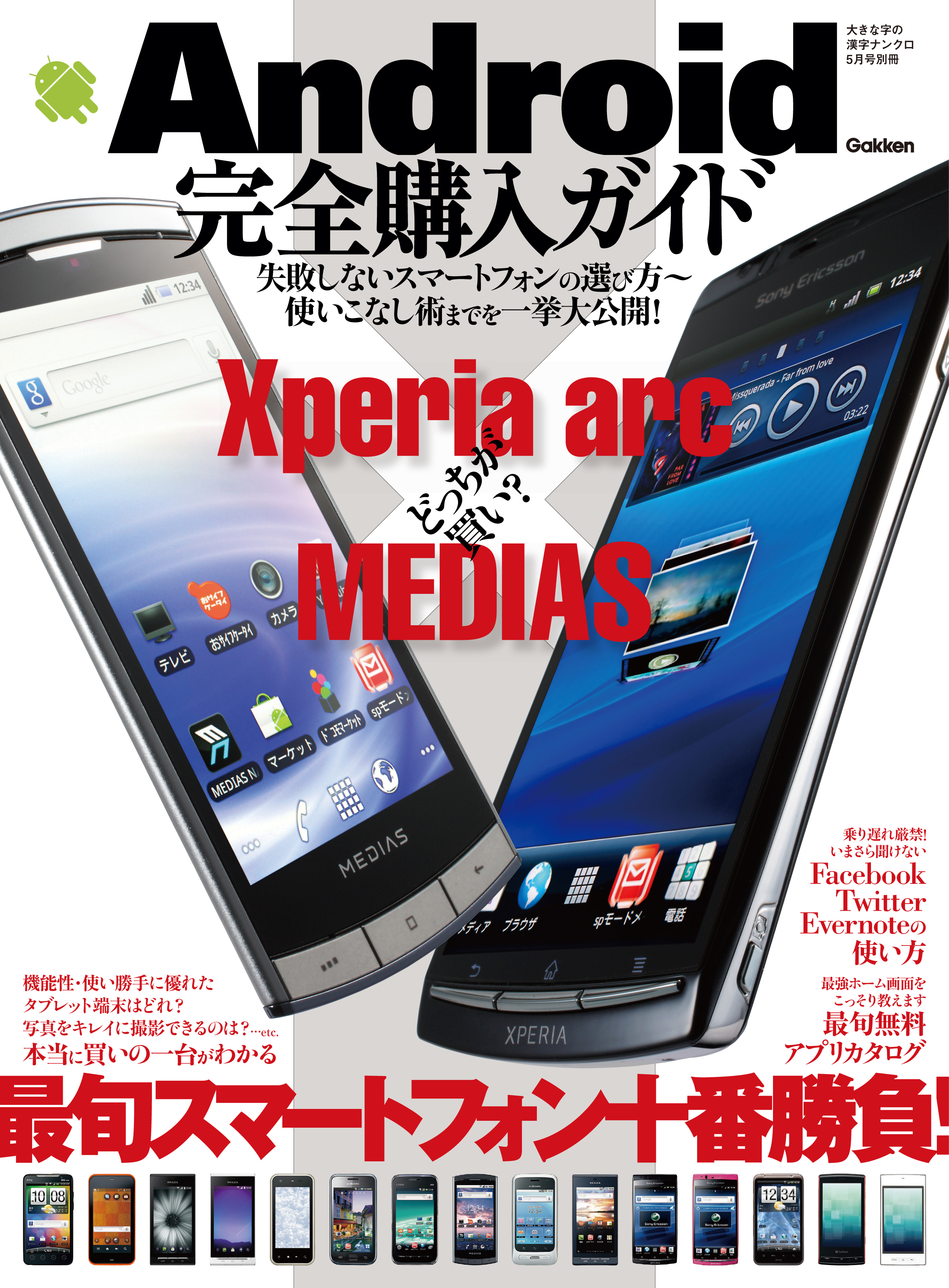 Android完全購入ガイド