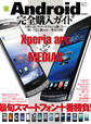 Android完全購入ガイド