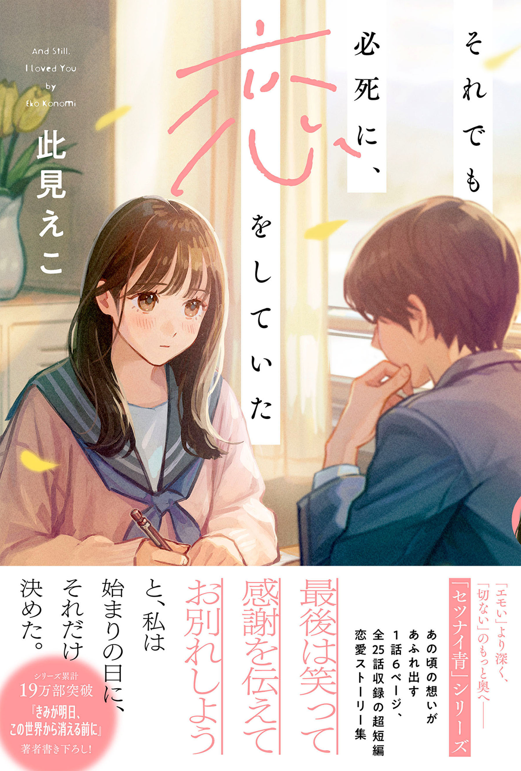 それでも必死に、恋をしていた