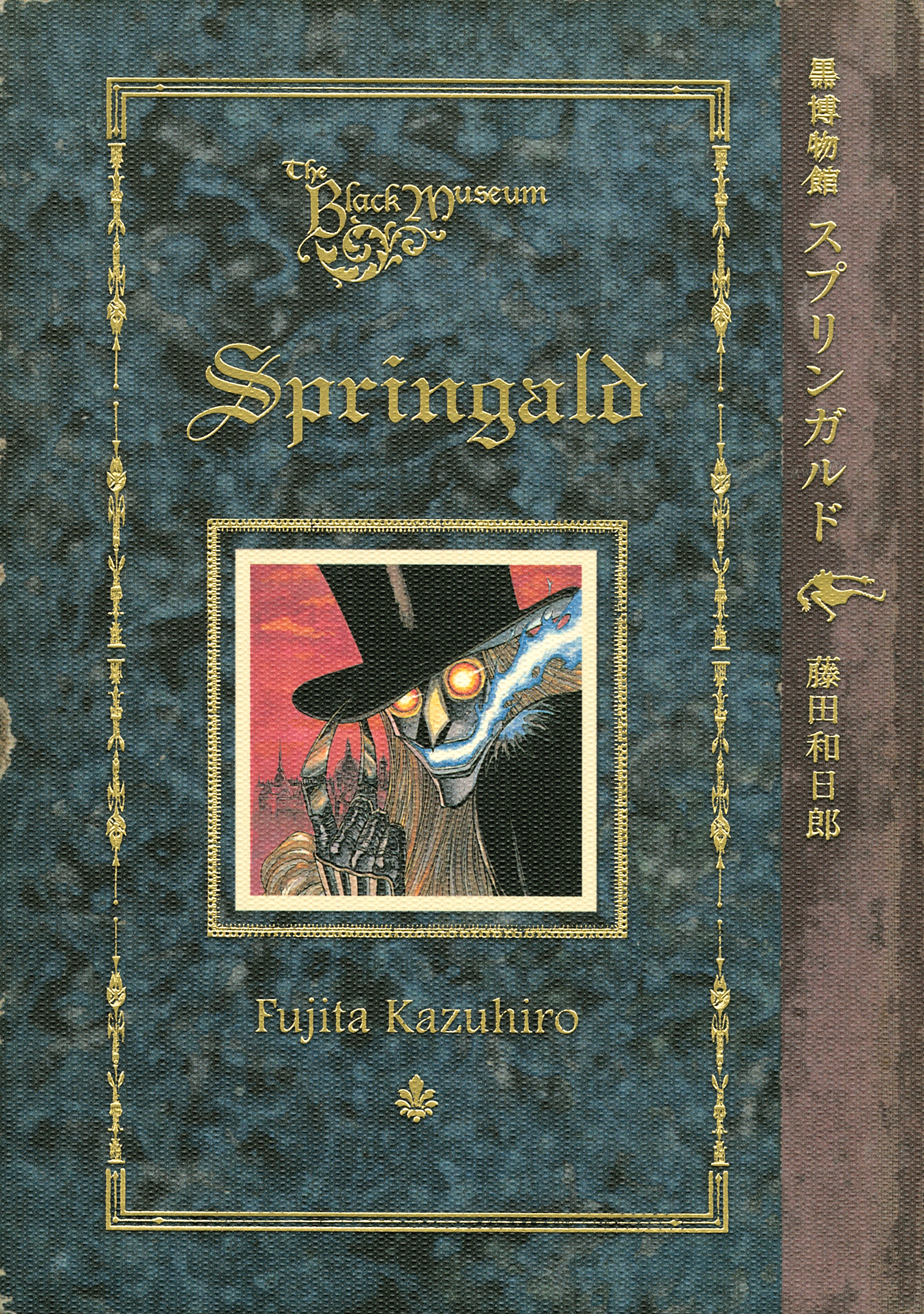 【期間限定　試し読み増量版　閲覧期限2026年5月17日】黒博物館　スプリンガルド
