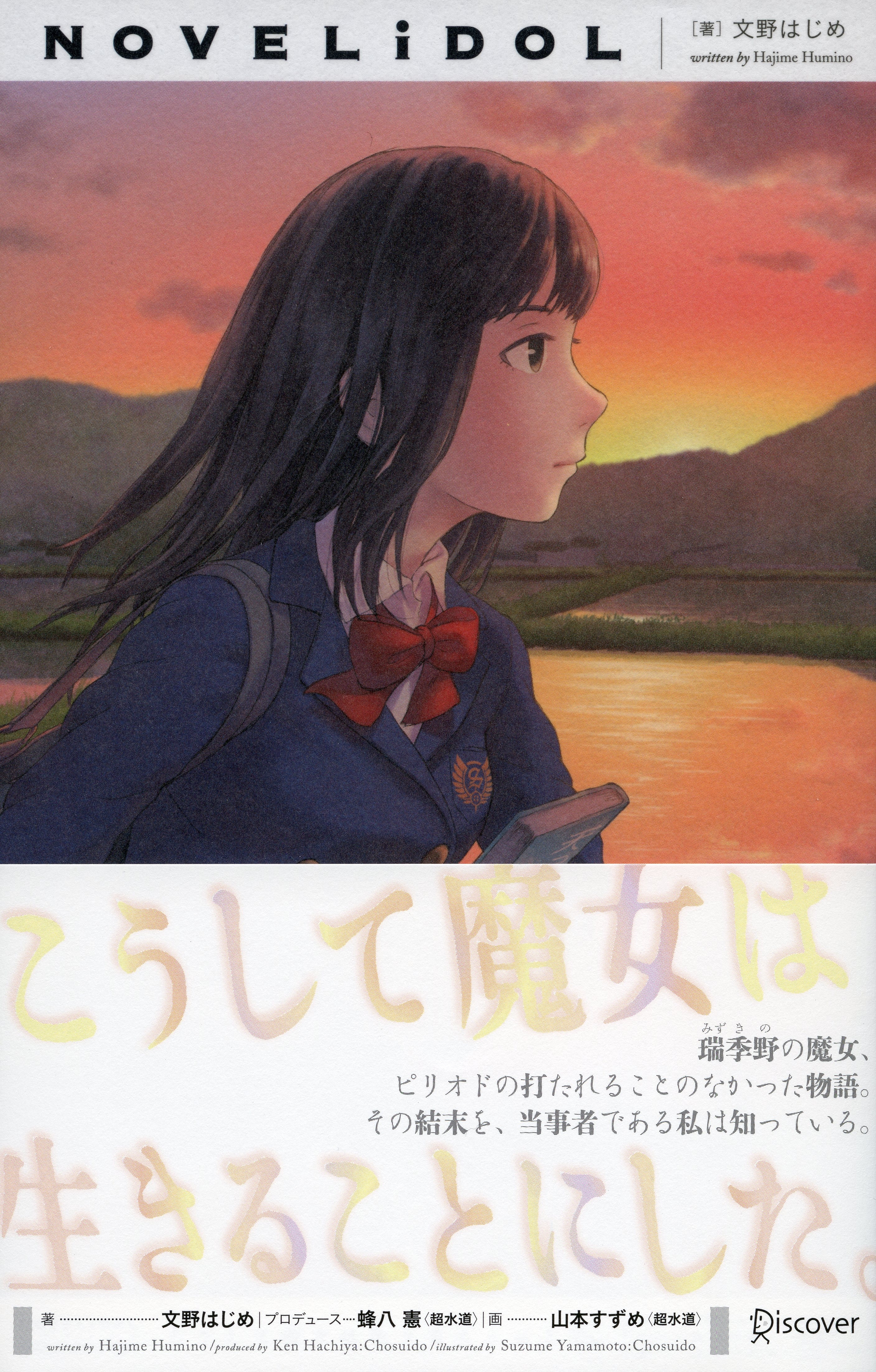 こうして魔女は生きることにした。