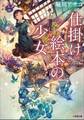 仕掛け絵本の少女