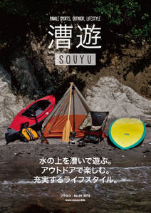 漕遊 -SOUYU- #01