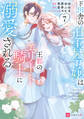 ド田舎の迫害令嬢は王都のエリート騎士に溺愛される7
