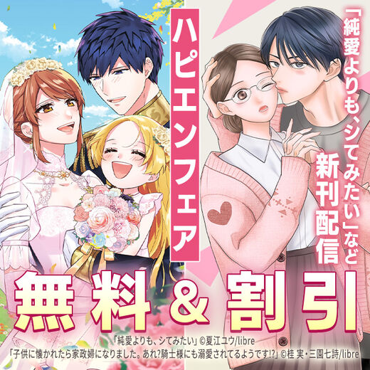 新刊配信 ハピエンフェア