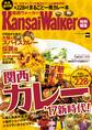 KansaiWalker特別編集 関西カレー’17新時代!