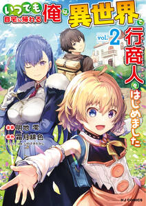 神様に加護2人分貰いました1 無料 試し読みなら Amebaマンガ 旧 読書のお時間です 神様に加護2人分貰いました1 無料 試し読みなら Amebaマンガ 旧 読書のお時間です