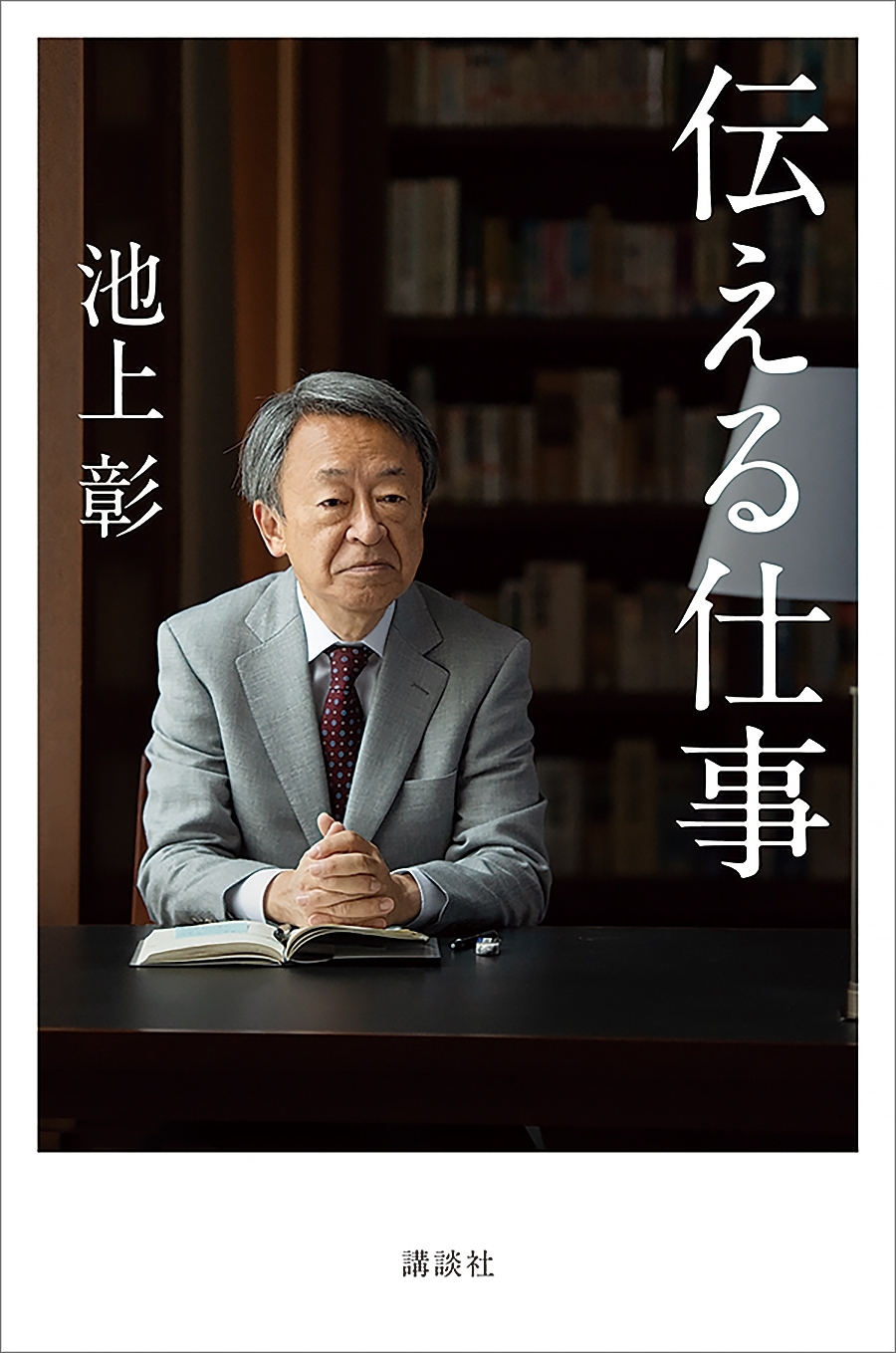 伝える仕事