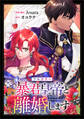 暴君皇帝と離婚します【分冊版】(コミック) 3話【フルカラー】