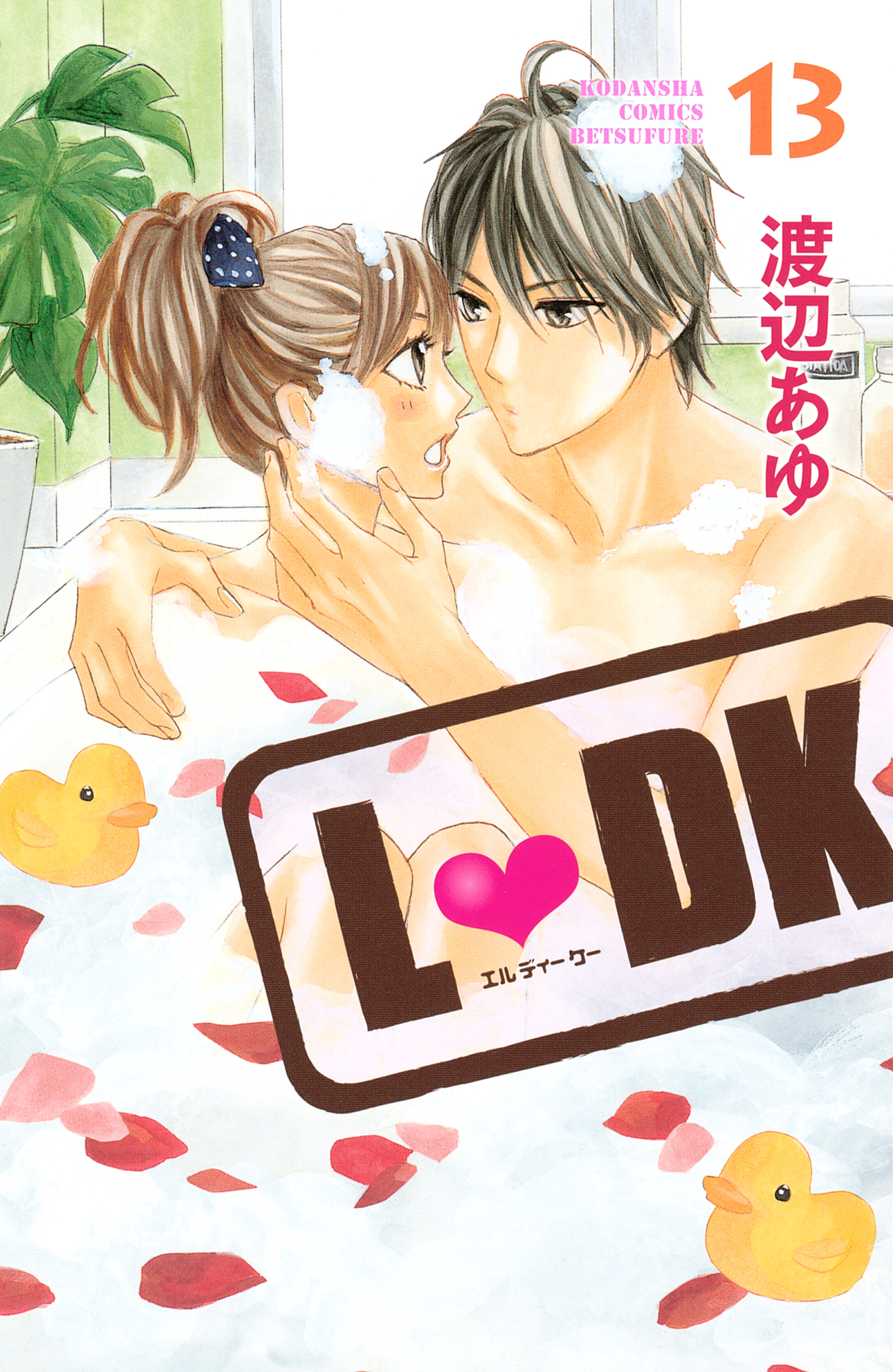 Ｌ・ＤＫ（13）