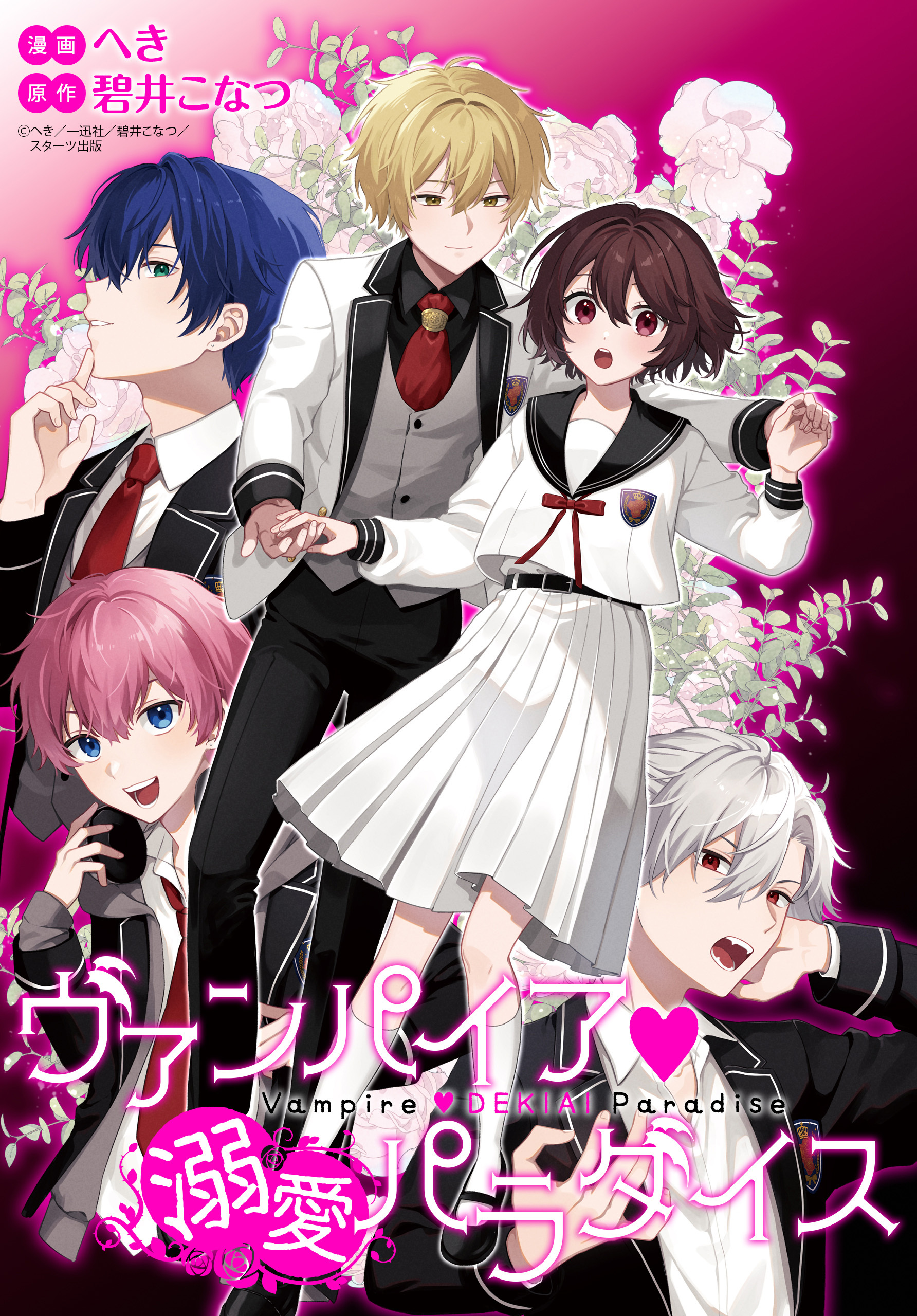 【期間限定　無料お試し版】ヴァンパイア・溺愛パラダイス　【連載版】: 2